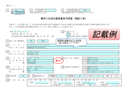 の記載例（PDFファイルが新しいウィンドウで開きます） [294KB