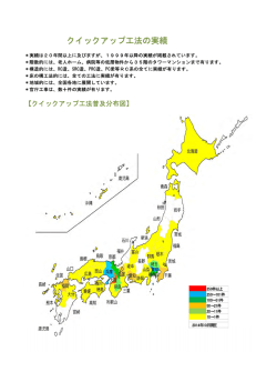 実績の一覧を更新しました。 - 型枠早期解体に最適なクイックアップ工法