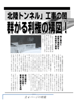 北陸新幹線「新北陸トンネル」