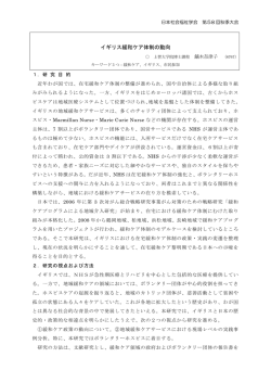 イギリス緩和ケア体制の動向