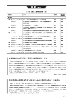 本号 - 日本水環境学会