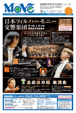 チケットMove - 相模原市民文化財団