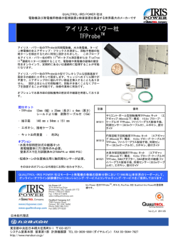 TFProbeカタログ（日本語、PDF 174KB）
