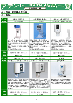 中分類名： 小分類名： 真空攪拌埋没器