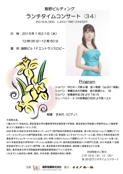 ランチタイムコンサート〈34〉