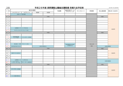 平成26年度 長野運動公園総合運動場 各種大会予定表 2月