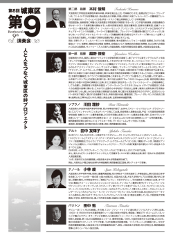 城東区第九演奏会