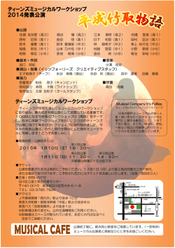 ティーンズミュージカルワークショップ