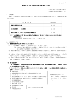郵送による本人開示のお手続きについて