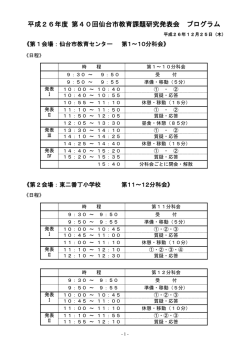 平成26年度（第40回）のプログラム