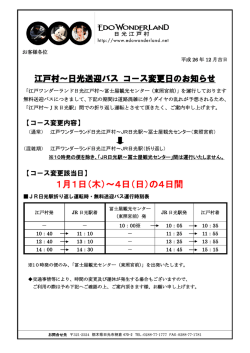 にて運行しております無料送迎バスにつきまして、2015年1