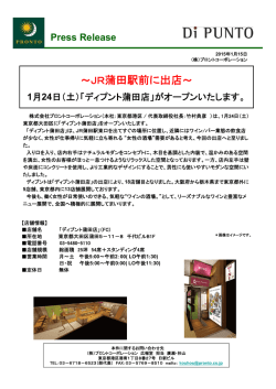 ～JR蒲田駅前に出店～