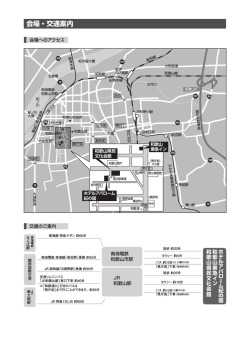会場への交通・フロア図はこちらから