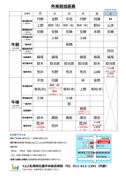 外来担当医表をダウンロード - IMS（イムス）グループ