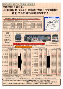 スーパーはぎ号 - 萩市観光協会