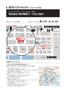 当社ブース案内はこちらから(PDF:604KB)