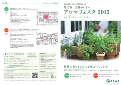アロマフェスタ 詳細はこちら（698kb）