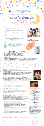 colorfulmagic - E.カニングハム記念 青少年音楽協会