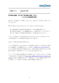 計測コラム emm115号用