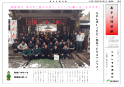 新春に今年一年 - 岩手ニチレキ