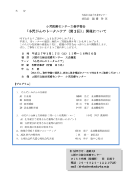 第2回案内・詳細