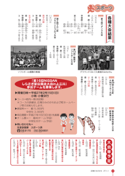 スポーツ - 上三川町