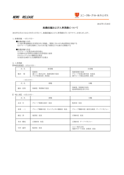NEWS RELEASE - ユニーグループ・ホールディングス株式会社
