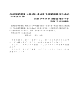 出納官吏事務規程第14条及び第16条に規定する外国貨幣