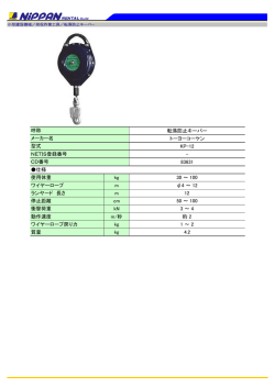 転落防止キーパー トーヨーコーケン KP-12