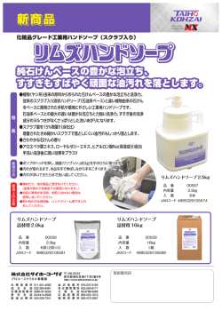 新商品 リムズハンドソープ