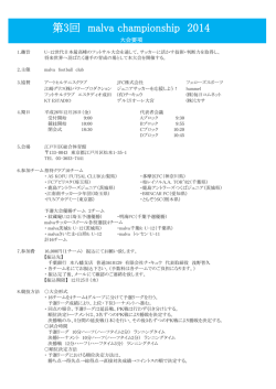 [U－12] Malba Chanpionship 2014の組合せ