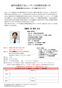 歯科治療おけるレーザーの効果的な使い方【PDF】
