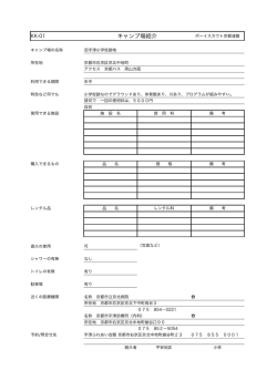 キャンプ場紹介 - ボーイスカウト京都連盟