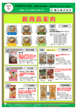 YOKOYAMA Information （ヨコヤマインフォメーション）