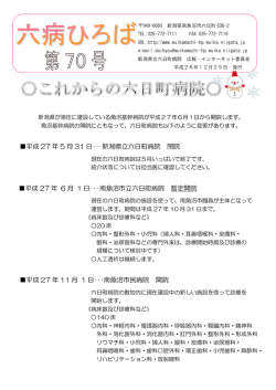 六病ひろば第70号を掲載しました。