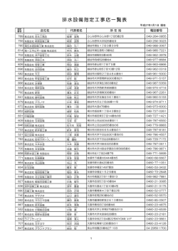 排水設備指定工事店一覧表
