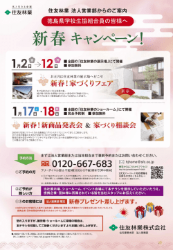 住宅事業課からのお知らせ - 徳島県学校生活協同組合