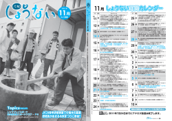 広報しょうない【2010.11月5日号】 （5914.8 KB）