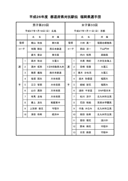 全国都道府県対抗駅伝福岡県選手団