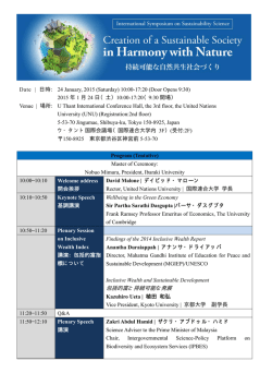 包括的富と持続可能な発展