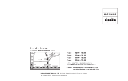 ディアドラ・ジャパン HERITAGE 2015年秋冬展示会開催のお知らせ