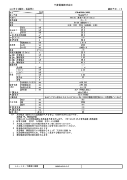 三菱電機株式会社