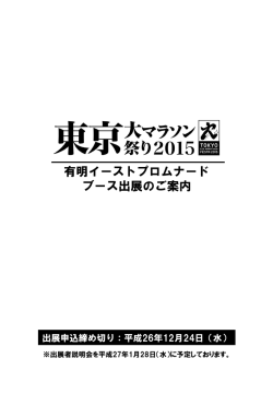 有明イーストプロムナード ブース出展のご案内