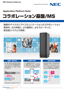 NEC Solution Platforms Application Platform Suite