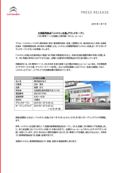 グランドオープン（PDF: 160.1 KB ）