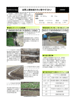 岩間上郷地域ホタル増やそうかい