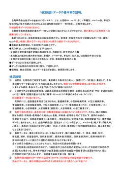 個別統計データの基本的な説明 - 一般財団法人 自動車検査登録情報協会
