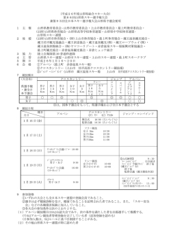 （平成26年度山形県総合スキー大会） 第86回山形