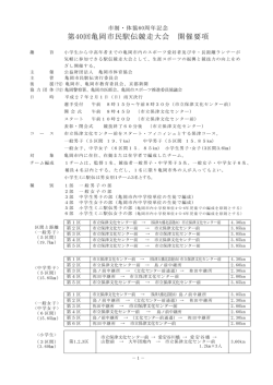 第40回亀岡市民駅伝競走大会 開催要項