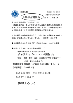 5周年行事 - 太田いずみライオンズクラブ